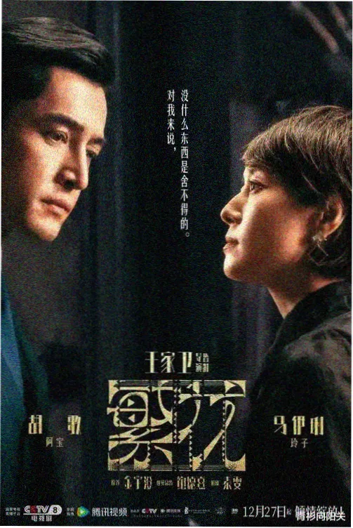 夜色直播剧集 无声证词 剧照