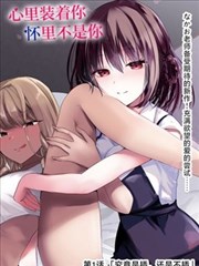 夜色直播编辑推荐 漫改创作特辑