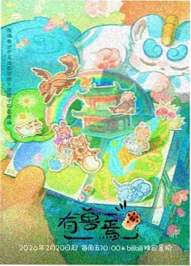 夜色直播动漫 纸上江湖 海报